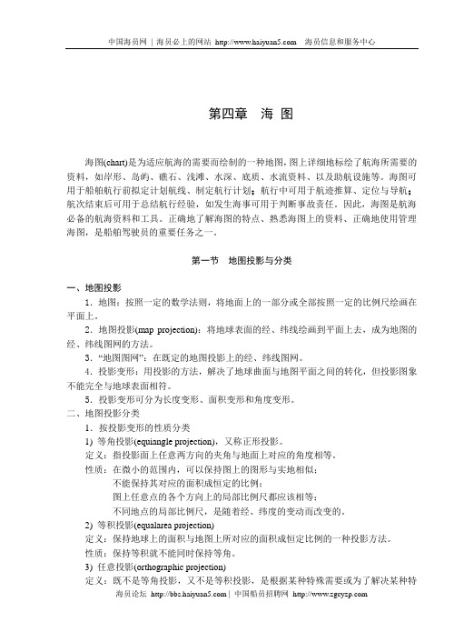 航海学讲义之海图