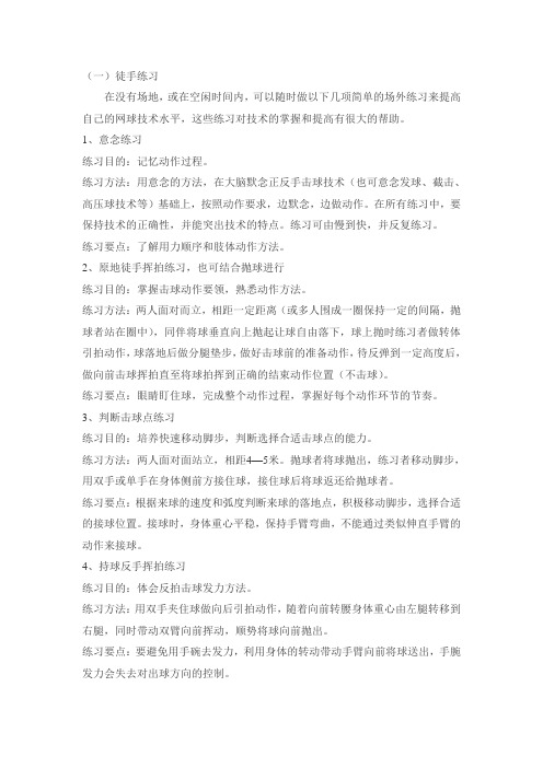 网球练习