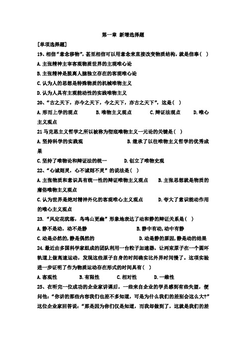 马哲选择题