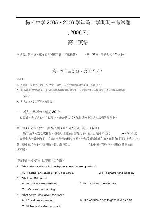 第二学期高二英语期末考试题