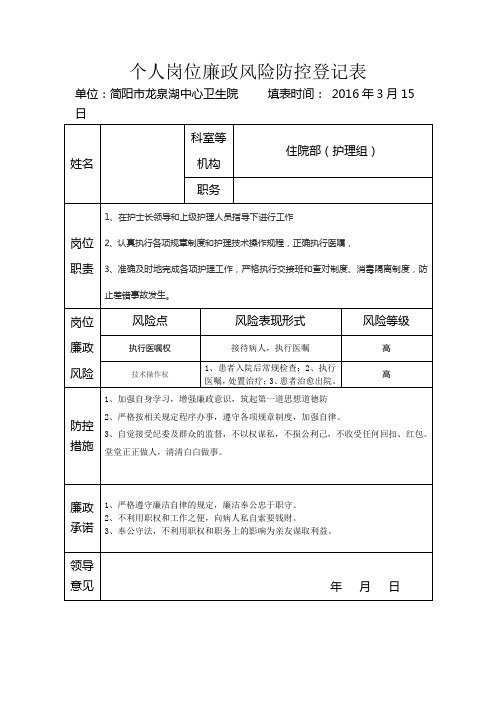 (模板2)个人岗位廉政风险防控登记表 (2)