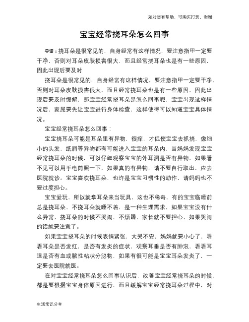 宝宝经常挠耳朵怎么回事