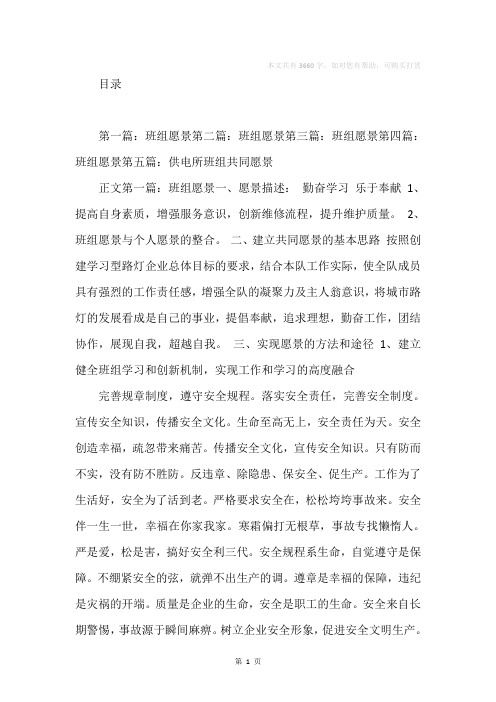 班组建设愿景(精选多篇)