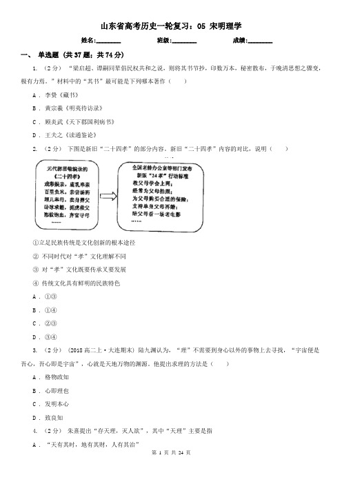 山东省高考历史一轮复习：05 宋明理学