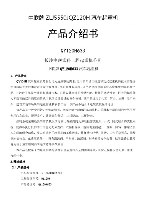 中联QYT吊车参数