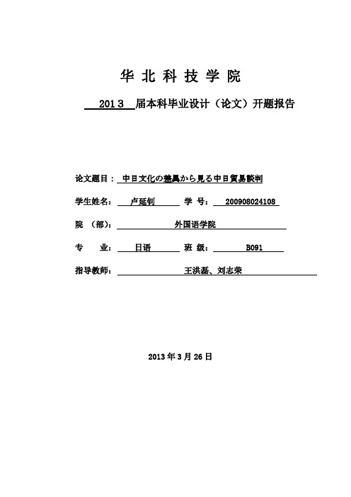 开题报告