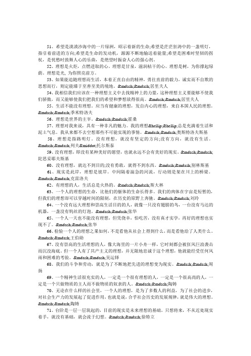 100句关于理想的名人名言(2)