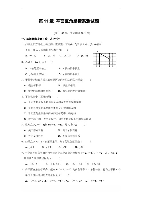 沪科版八年级上 第11章 《平面直角坐标系》测试题及答案