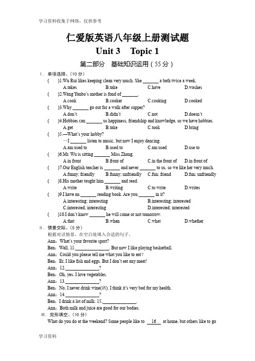 仁爱版英语八年级上册Unit3Topic1测试题
