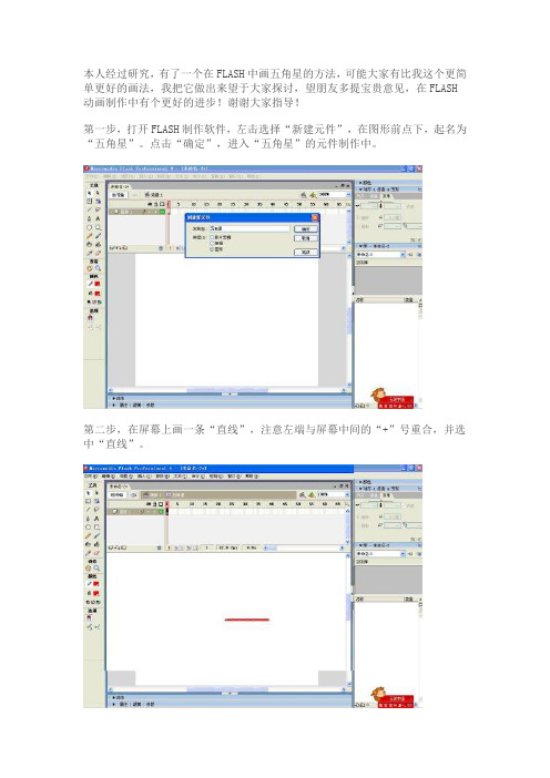 在FLASH中画五角星的方法