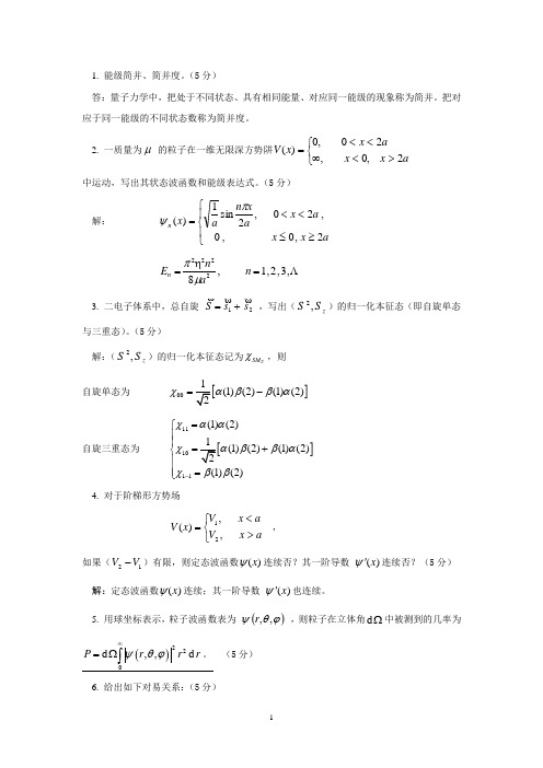 大学量子力学期中期末考试试卷及答案解析 (6)