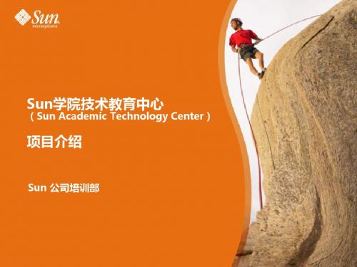Sun学院技术教育中心