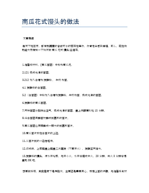 南瓜花式馒头的做法【食谱-你要的家常菜】