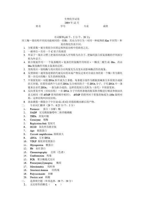 四川大学生科院2004-2005(秋季)试题(期终)1