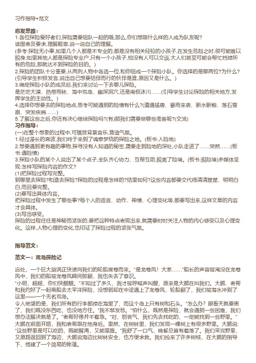 部编五年级语文(下册)习作《神奇的探险之旅》精讲