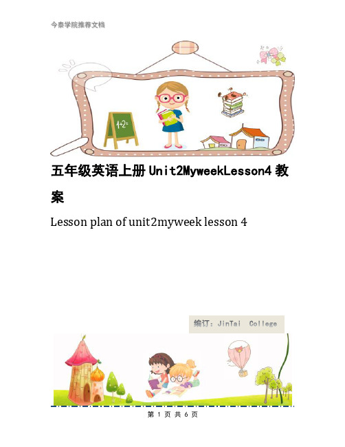五年级英语上册Unit2MyweekLesson4教案