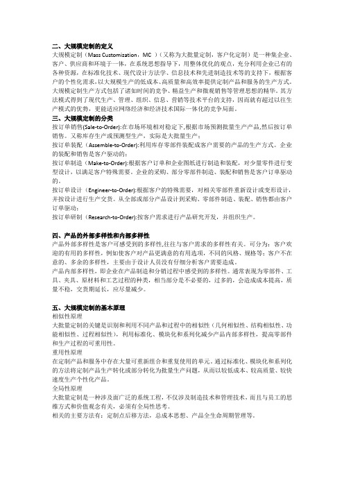 大规模定制