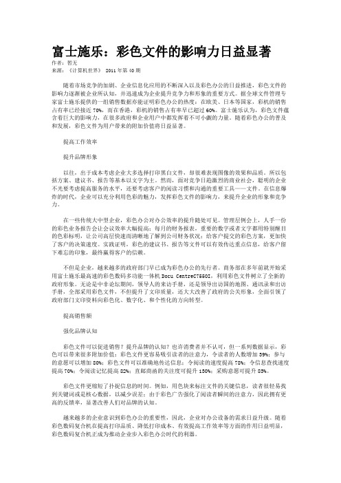 富士施乐：彩色文件的影响力日益显著