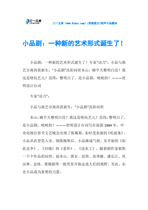 相声小品剧本小品剧：一种新的艺术形式诞生了!
