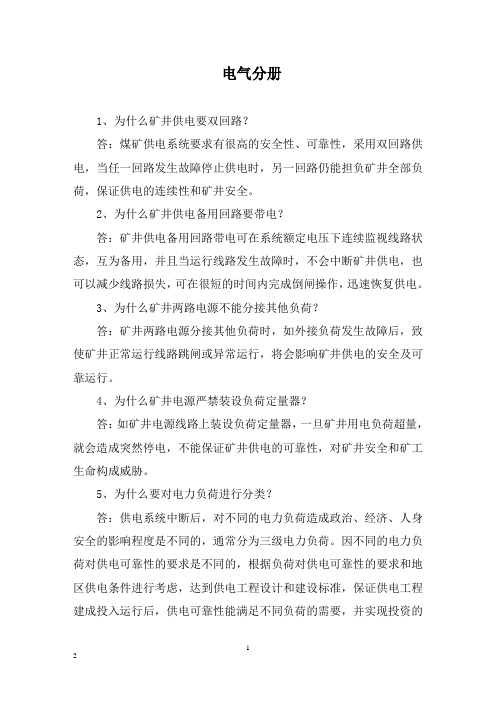 电气专业知识题300道