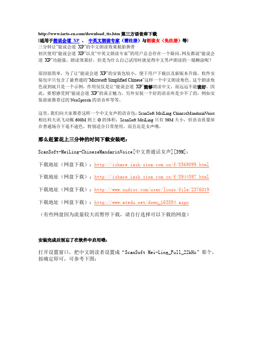 NeoSpeech语音合成引擎能说会道XP_朗读专家与朗读女用法