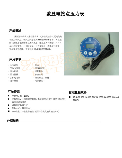 数显电接点压力表