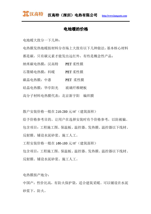 电地暖价格
