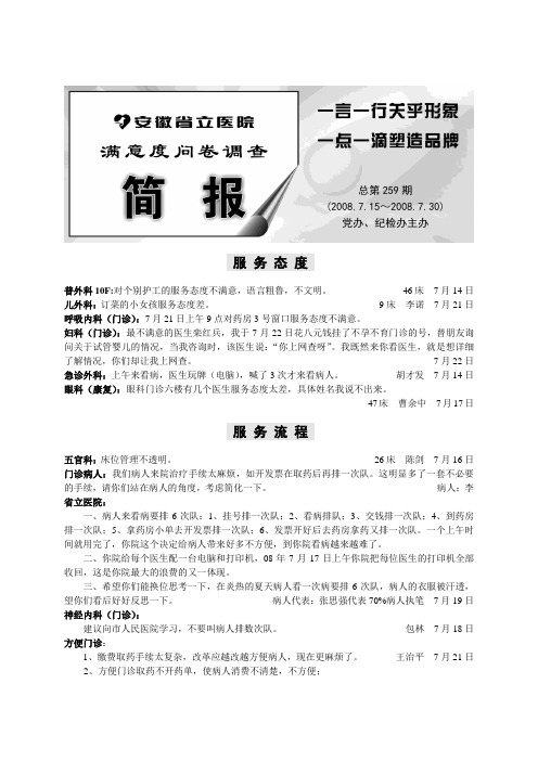 满意度问卷调查简报(59期)doc-安徽省立医院