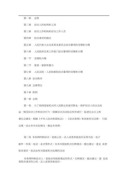 信访条例最新版2019