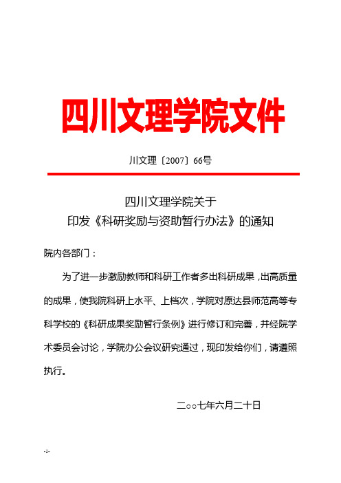 川文理〔2007〕66号