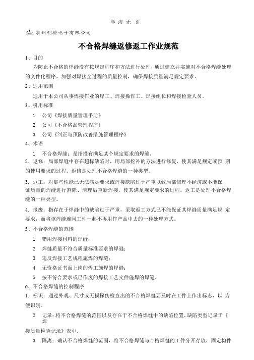 2020年不合格焊缝返修返工作业规范.pptx