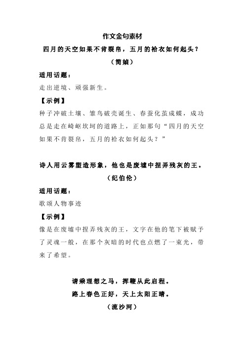 作文金句素材