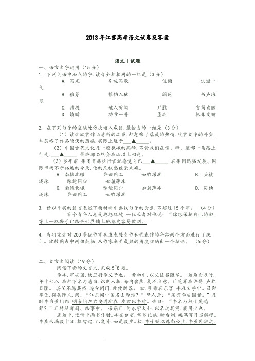 2013年江苏高考语文试卷和答案