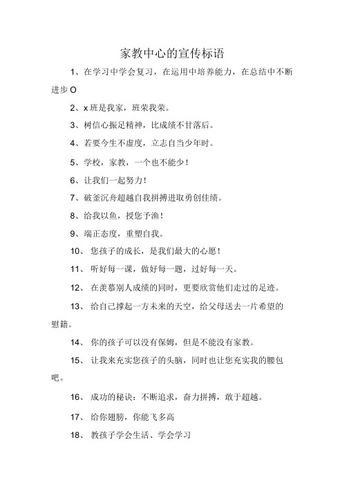 家教中心的宣传标语