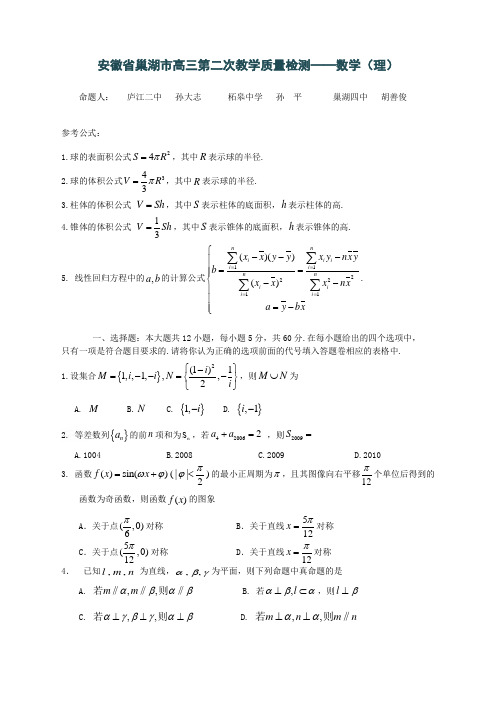 高三第二次教学质量检测——数学(理)