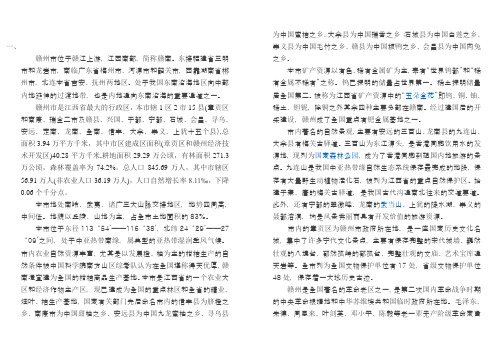赣州市情