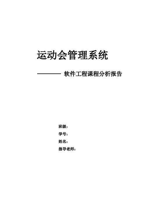 运动会管理系统