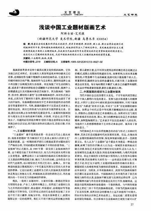 浅谈中国工业题材版画艺术