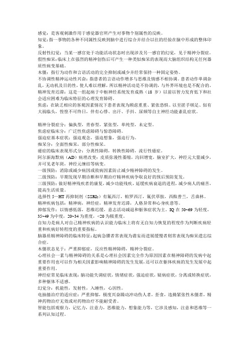 精神病名解填空12