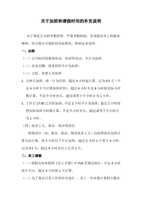 考勤补充说明