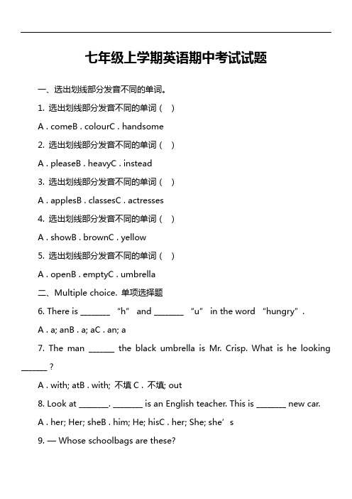 七年级上学期英语期中考试试题第2套真题)