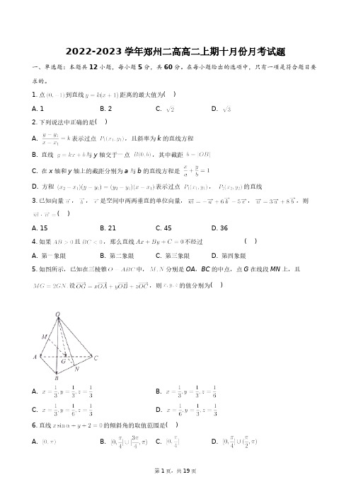 2022-2023学年郑州二高高二上期十月份月考试题+答案解析(附后)