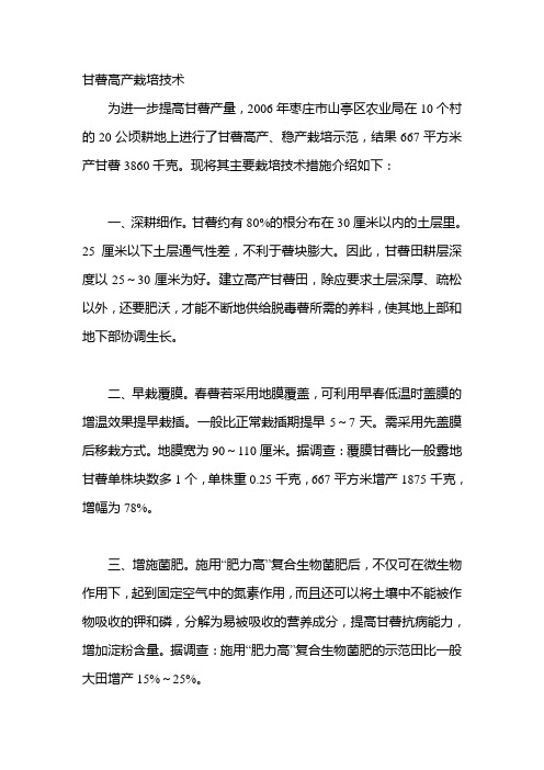 甘薯高产栽培技术
