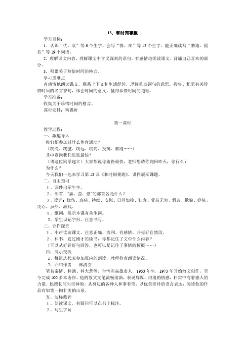 人教版三年级语文下册13、和时间赛跑(导学案)