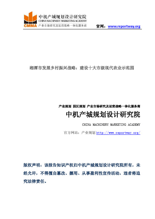 湘潭市发展乡村振兴战略：建设十大市级现代农业示范园