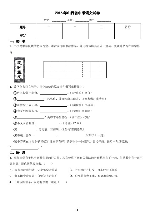 山西省2016年中考语文真题试卷(含答案)