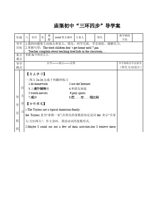人教版八年级英语下册unit4第五课时导学案
