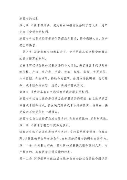 新《消保法》消费者的权利