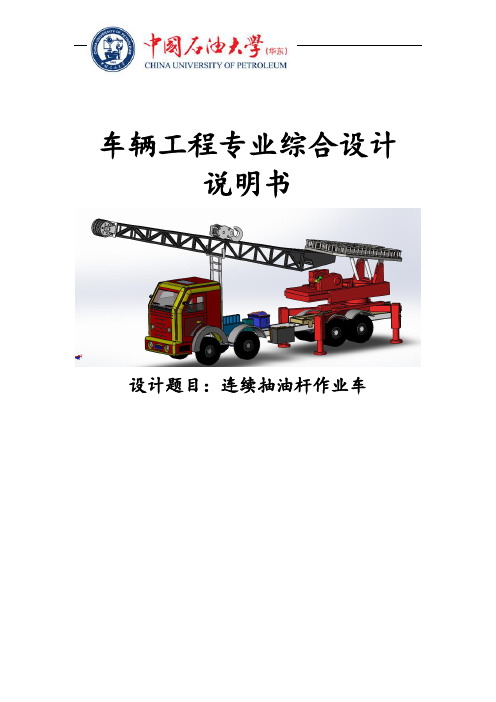 车辆专业综合设计说明书--动力传动系统剖析