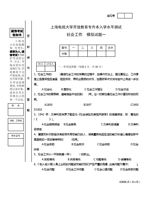 09社工入学测试题及答案
